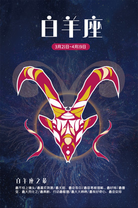 座白羊座现代卡通文艺白羊座图腾质感圆形地毯图案十二星座白羊座占卜
