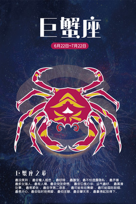 巨蟹座性格图片