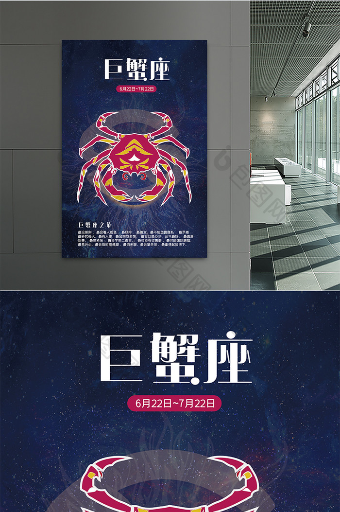 巨蟹座十二星座星空星星宇宙海报