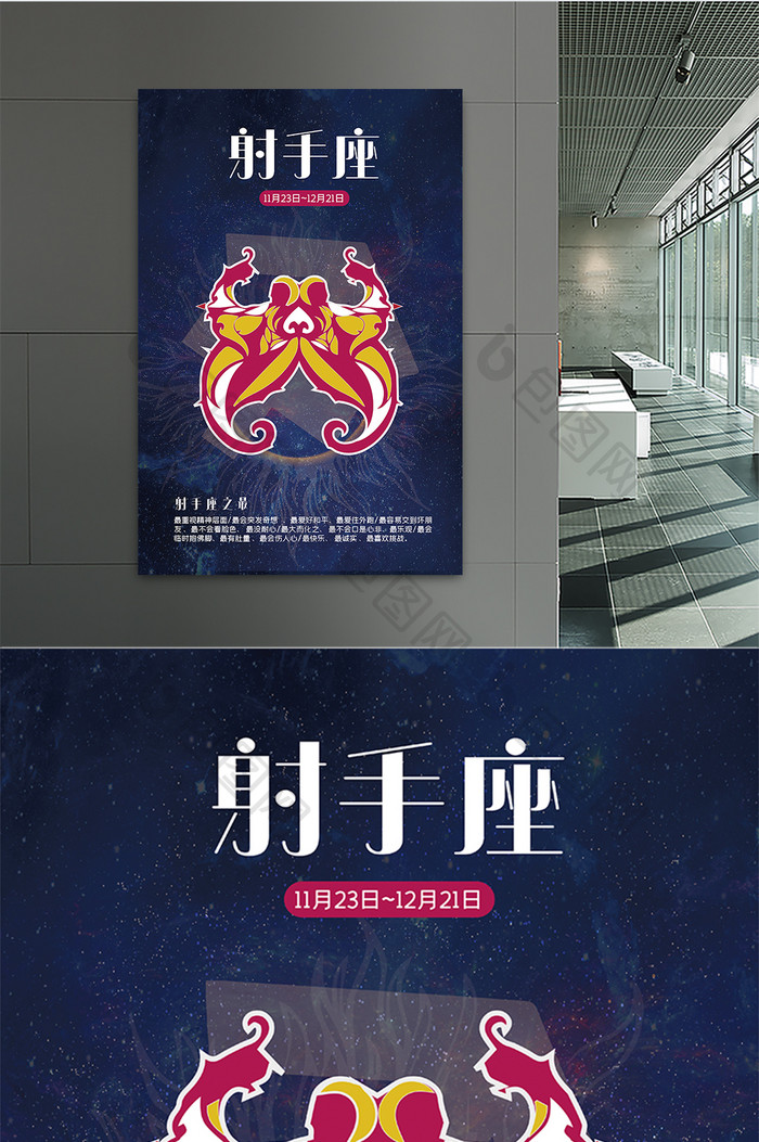 射手座十二星座星空星星宇宙海报