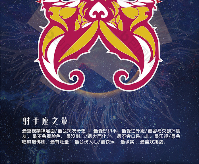 射手座十二星座星空星星宇宙图片