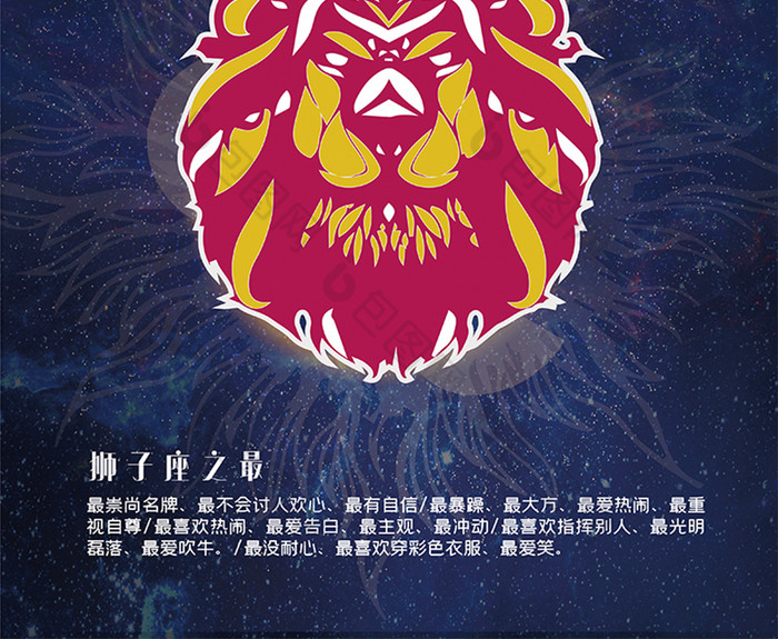 狮子座十二星座星空星星宇宙