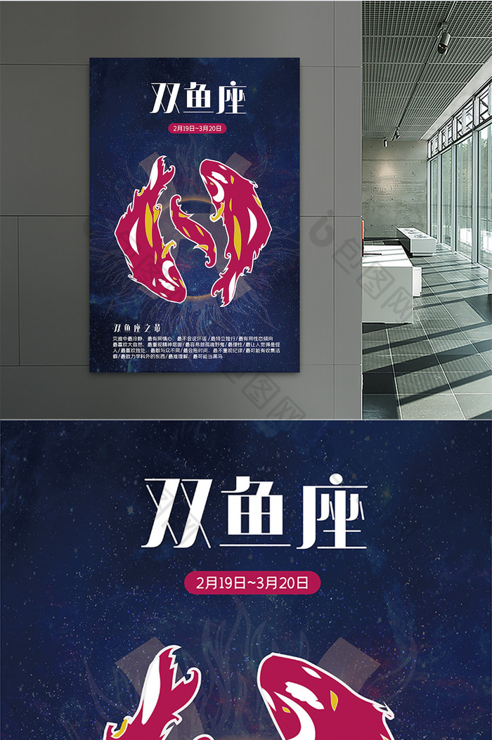 双鱼座十二星座星空星星宇宙海报