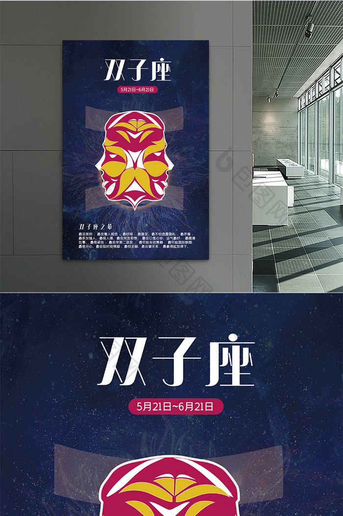 双子座十二星座星空星星宇宙海报