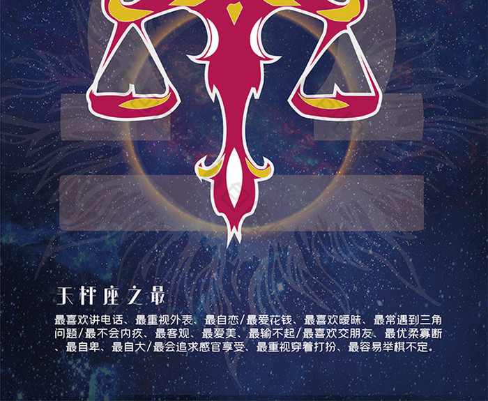 天枰座十二星座星空星星宇宙图片