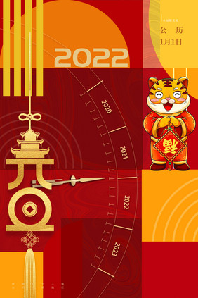 元旦几何2022年海报