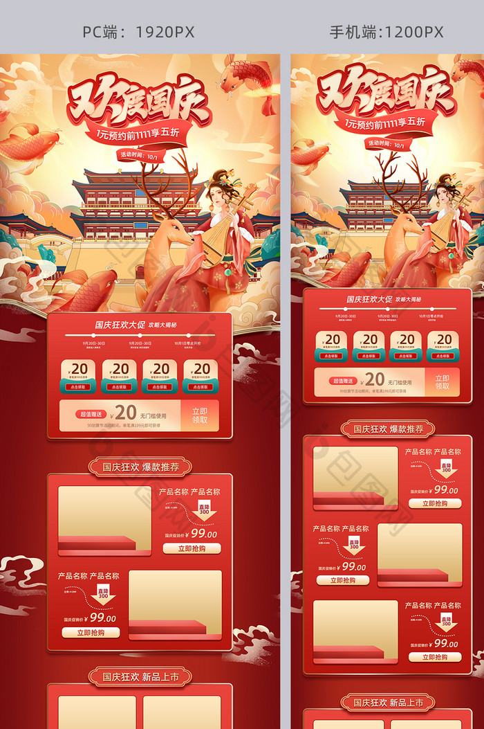 红色中国风十一国庆节促销电商首页模板