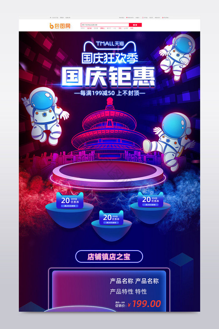 红蓝霓虹国庆节数码促销电商首页图片