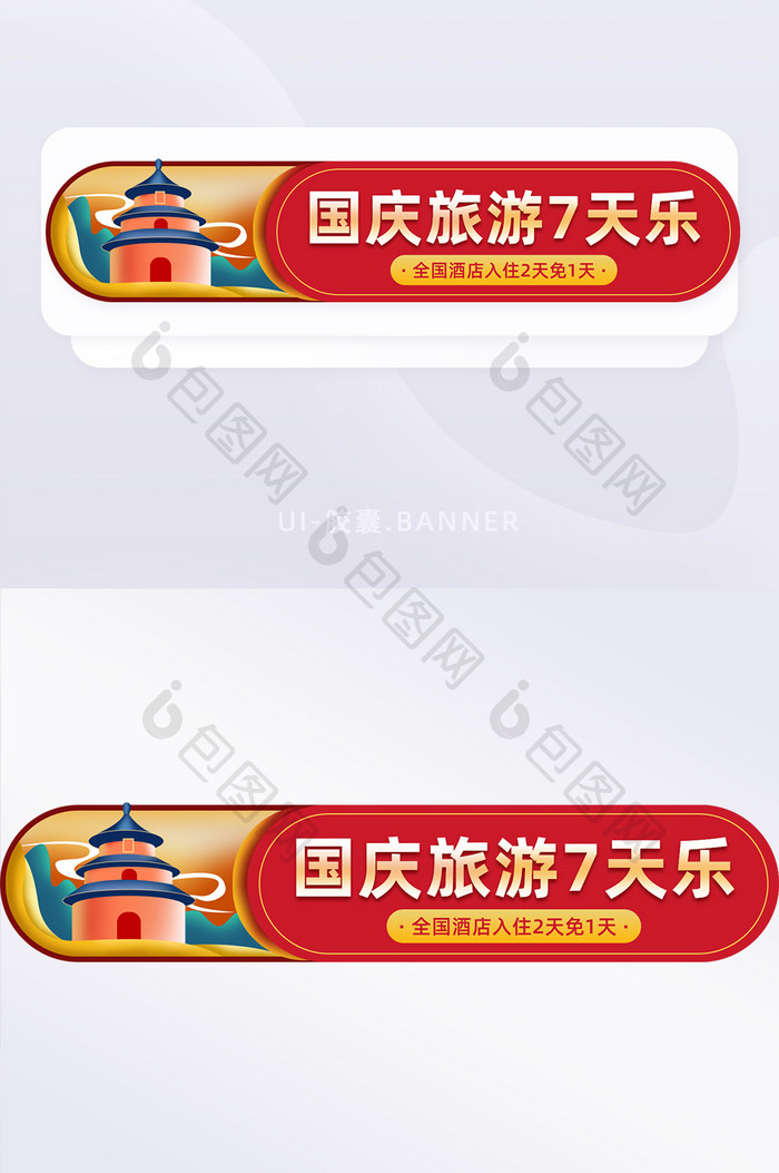 国庆旅游7天乐胶囊banner营销活动