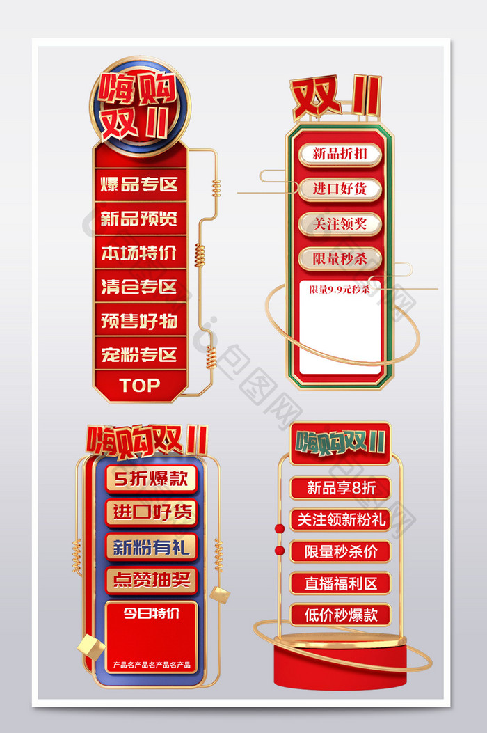 双11预售c4d促销电商弹屏直播间挂件