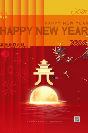 红色喜庆元旦海报2021新年快乐海报