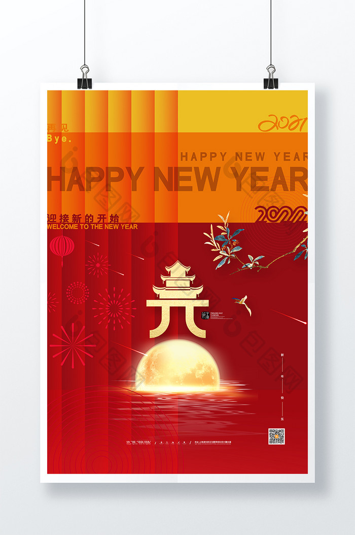 红色喜庆元旦海报2021新年快乐海报