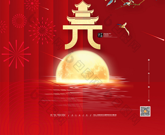 红色喜庆元旦海报2021新年快乐海报