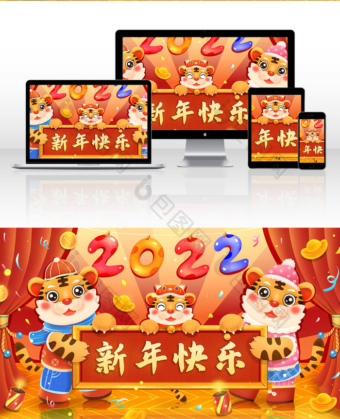  红色喜庆2022虎年新年快乐插画 