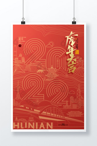 红色简约2022年虎年迎新春新年春节海报图片