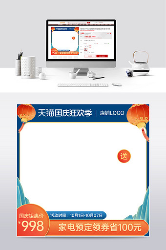 国潮风天猫国庆家电钜惠狂欢降价特价主图图片