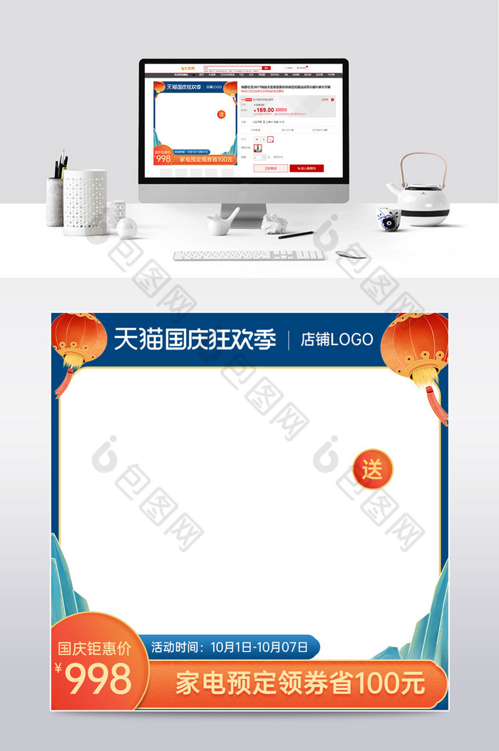 国潮风天猫国庆家电钜惠狂欢降价特价主图图片图片