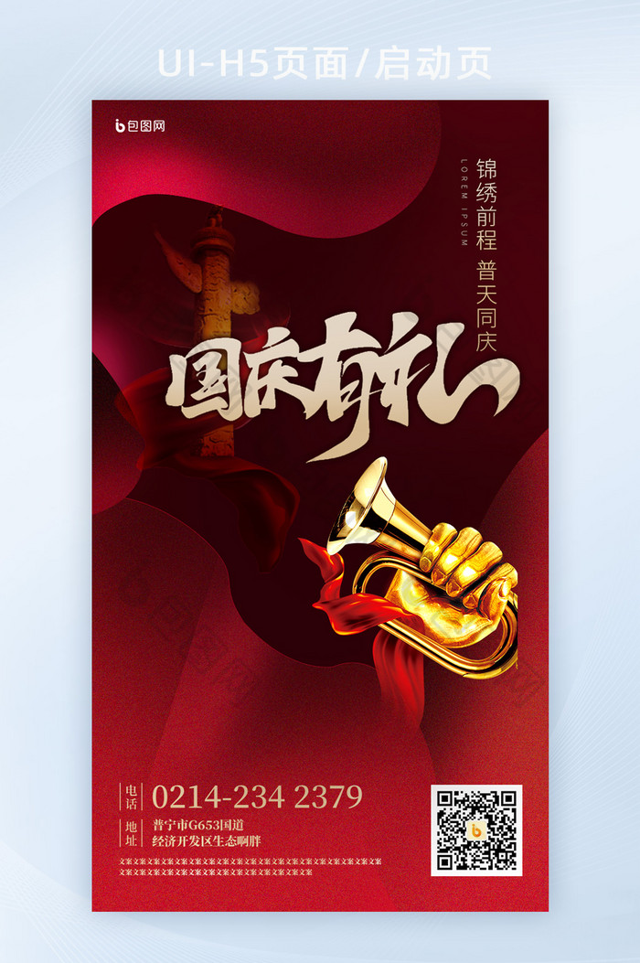 中秋国庆中国传统70周年国庆H5启动页图图片图片