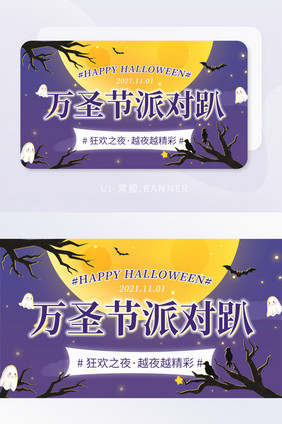 万圣节狂欢派对闹鬼鬼混宣传banner