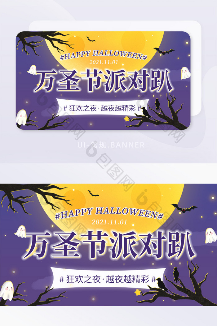 万圣节狂欢派对闹鬼鬼混宣传banner