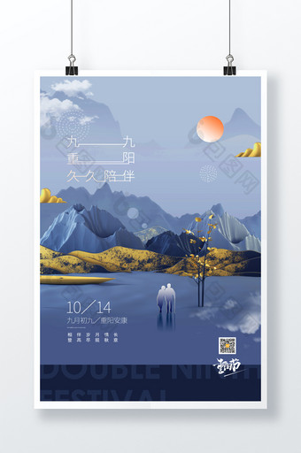三维渲染九九重阳节宣传海报图片