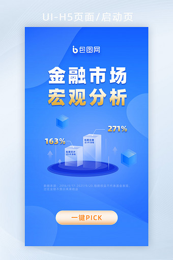 蓝色金色渐变投资金融理财分析H5启动页图片