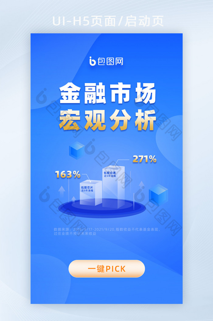 蓝色金色渐变投资金融理财分析H5启动页