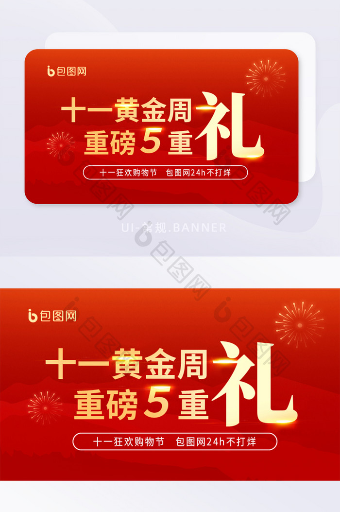 红色促销十一黄金周五重礼国庆banner