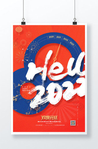 创意hello2022元旦新年快乐海报图片