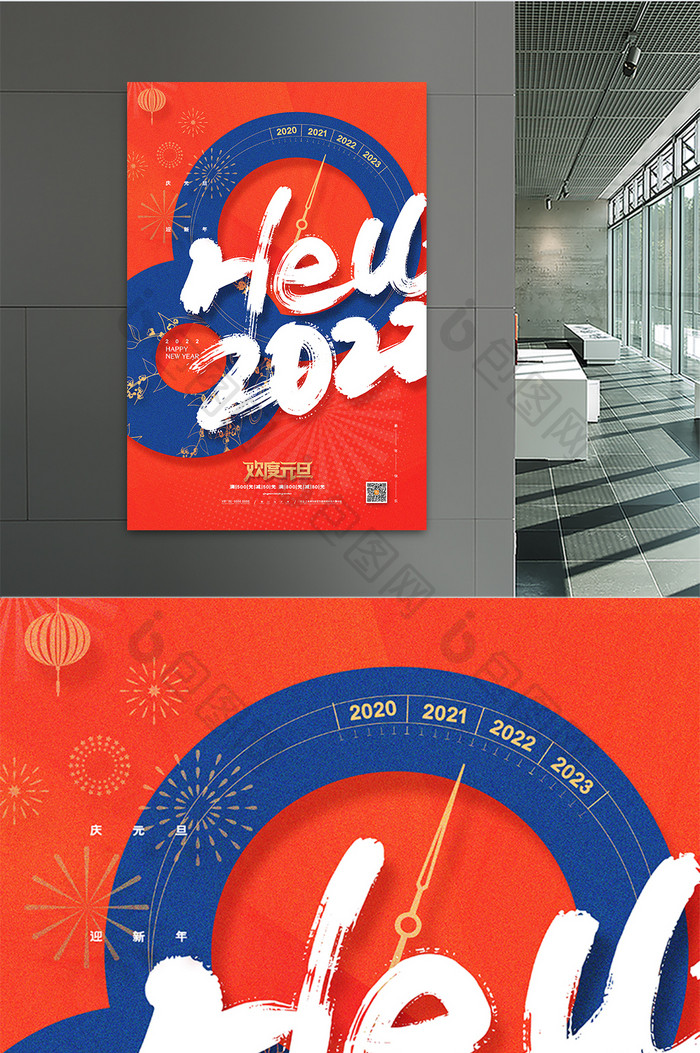 创意hello2022元旦新年快乐海报