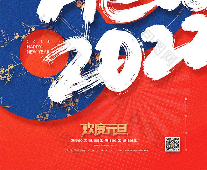 创意hello2022元旦新年快乐海报