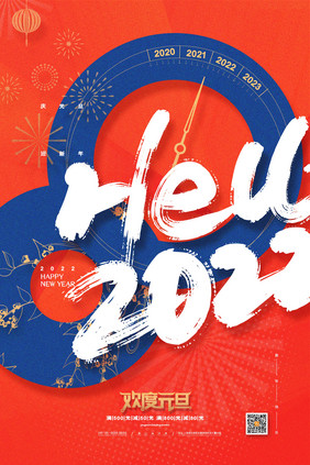 创意hello2022元旦新年快乐海报