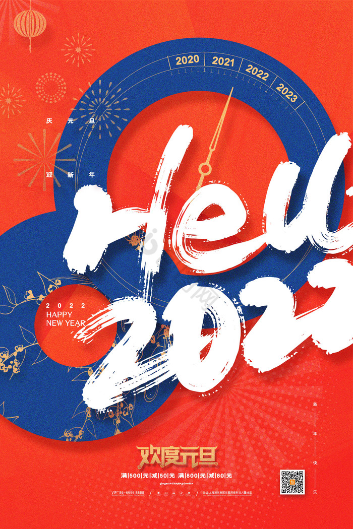 hello2022元旦新年快乐图片