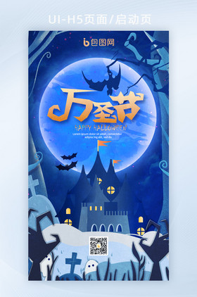 另类蓝色月夜万圣节森林城堡坟墓鬼蝙蝠海报