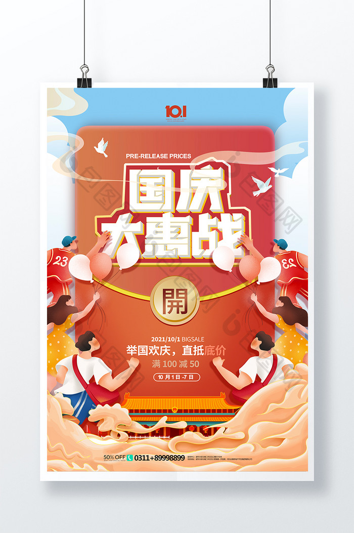 国庆节促销红包创意动静态分层海报