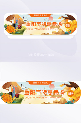 营销重阳节胶囊banner