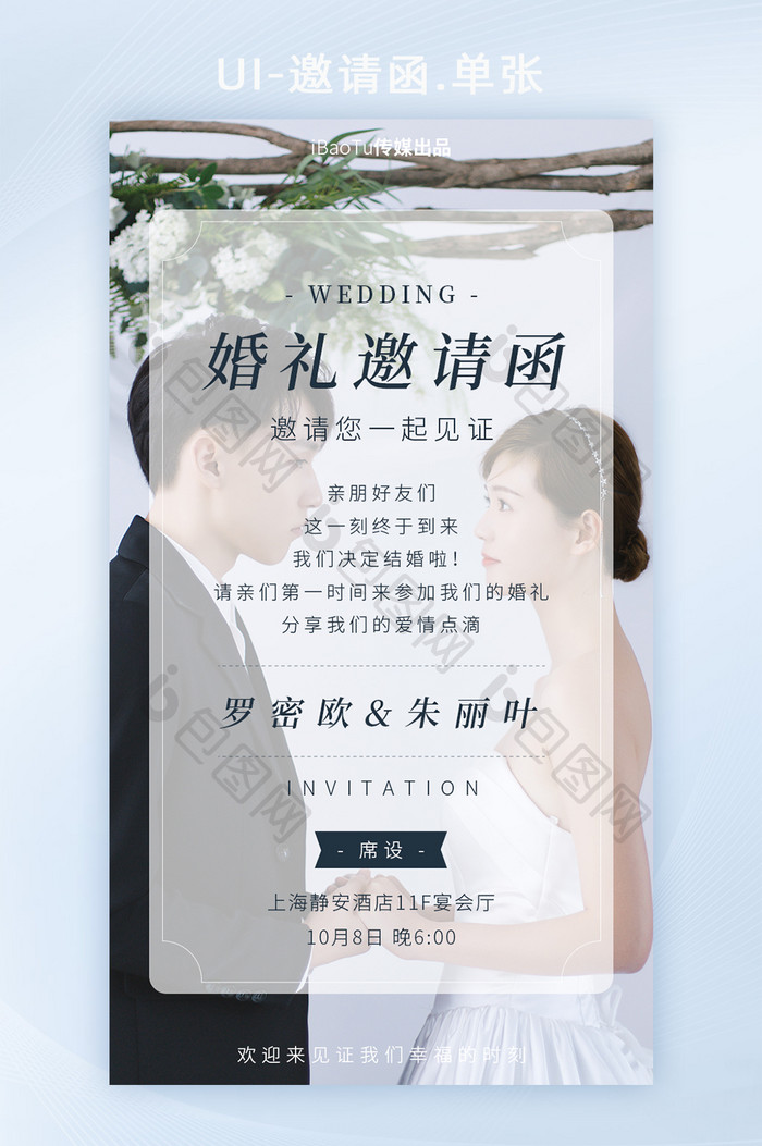 简约韩式风婚礼结婚宴席邀请函H5