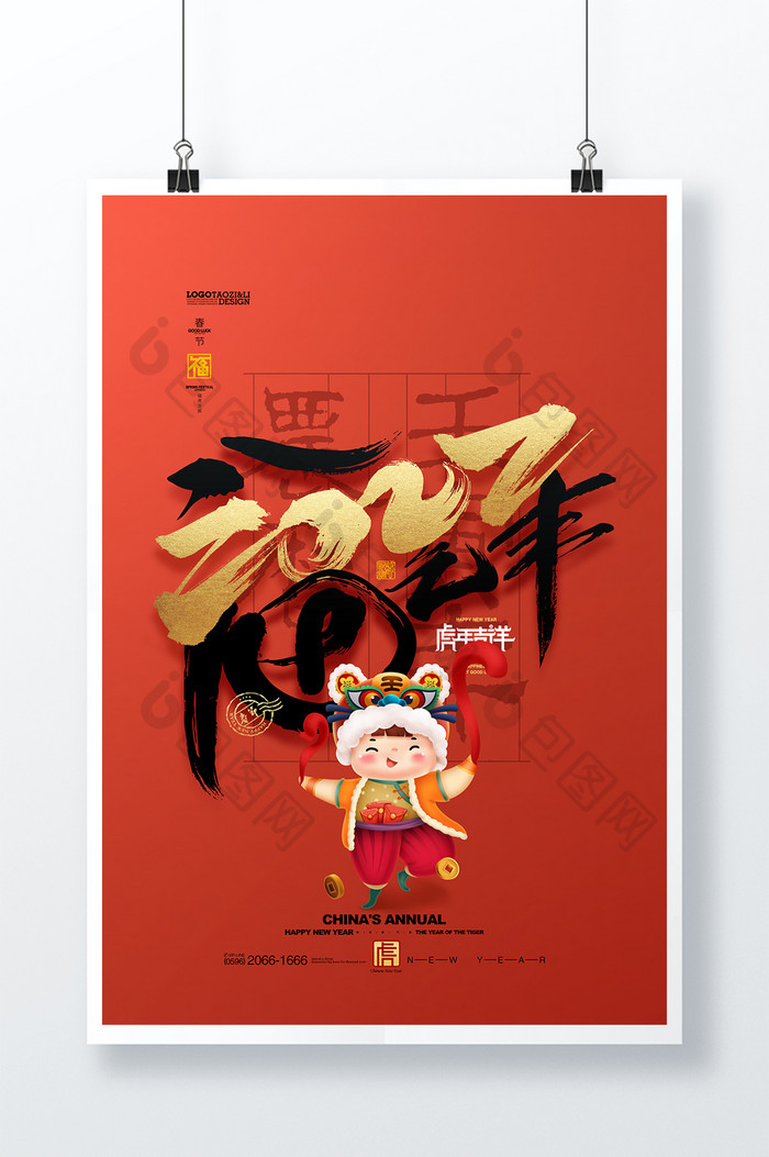 福气年2022年虎年中国年新年春节海报