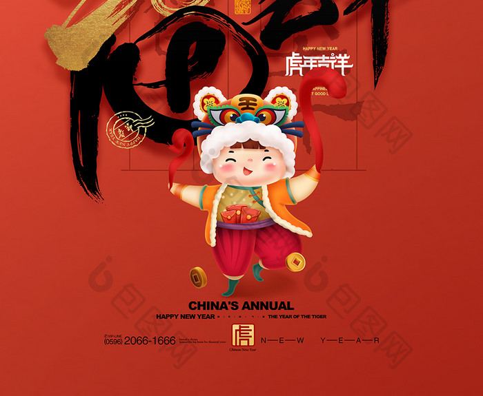 福气年2022年虎年中国年新年春节海报