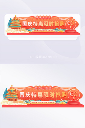 国庆钜惠胶囊banner