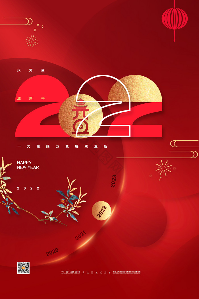 2022元旦元旦新年图片