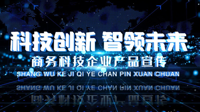 科技空间企业产品宣传片开场AE模板