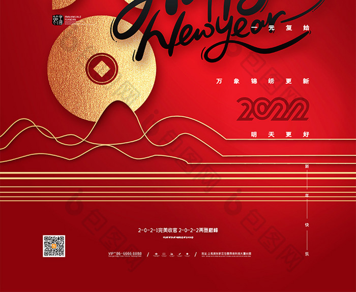 喜庆元旦海报2022新年快乐海报