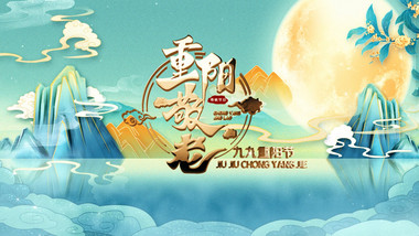 重阳节国潮风节日文化宣传AE模板
