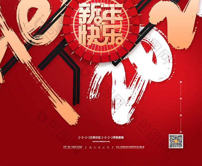 喜庆元旦海报2022新年快乐宣传海报