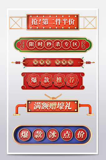 天猫双11红色c4d标题导航栏横栏分栏图片