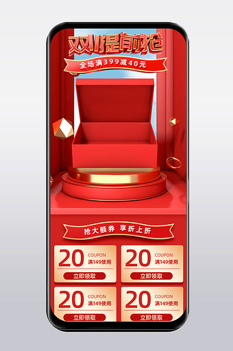 天猫双11预售红色c4d手机端电商首页图片