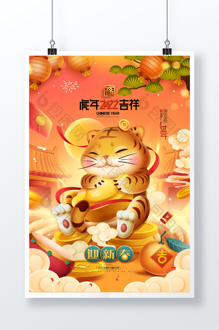 虎年吉祥2022年卡通老虎春节新年海报