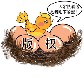 保护版权鸠占鹊巢打击侵权盗版插画讽刺