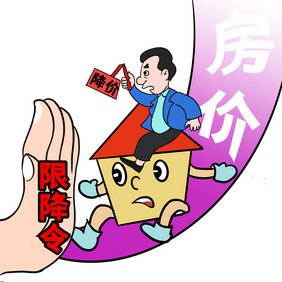 房地产房价调控最新限跌令楼市信息插画漫画